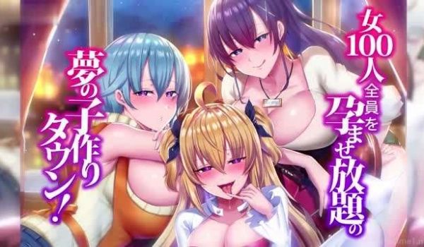 一个梦幻的生育小镇在这里你可以让100个女人尽情