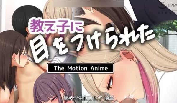 我被学生们缠上了