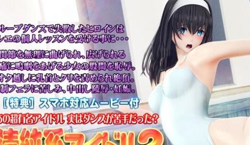 无辜偶像2因腹股沟关节灵活性严重疼痛而哭泣
