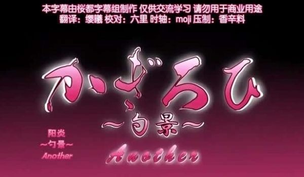 阳炎勺景Another3