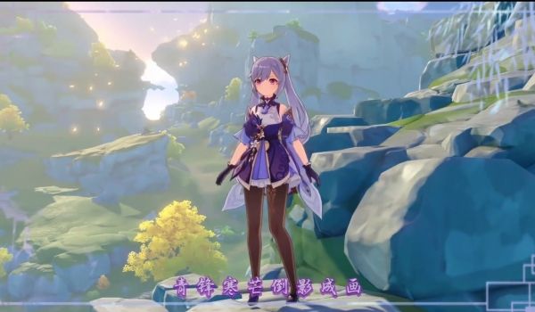 淫词艳曲二连发刻晴愿女帝游天记