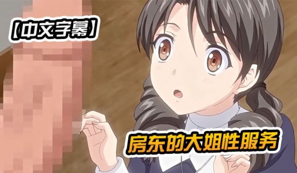 中文字幕房东的大姐性服务