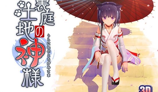 中文字幕后庭的土地神大人第一话