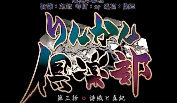 中文字幕轮奸俱乐部第三集