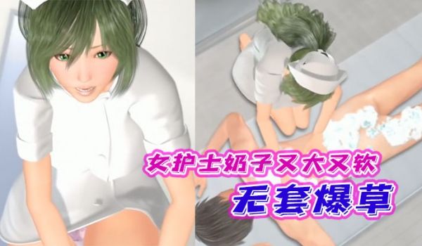 中文字幕女护士奶子又大又软还有奶水无套爆草