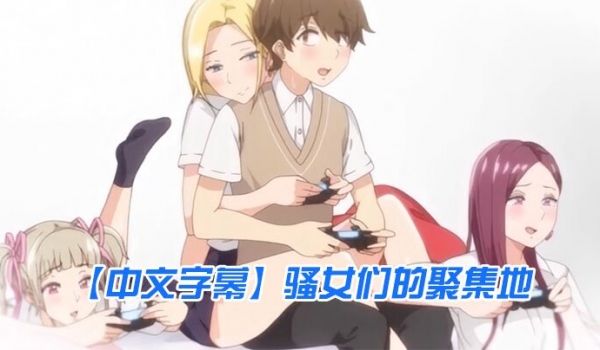 中文字幕骚女们的聚集地