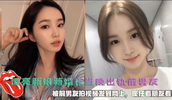漂亮新娘新婚夜当晚出轨前男友被前男友拍视频发到网