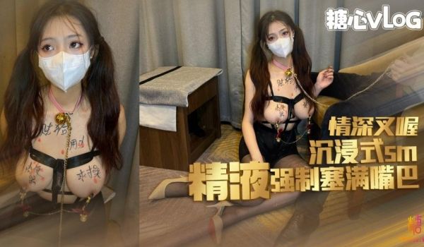 情深叉喔琪琪被无情调教_鞭打滴蜡炮机抽插_精液强