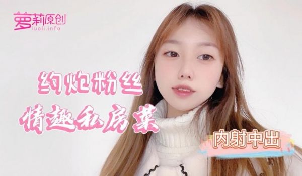 小桃酱约炮粉丝情趣私房菜_内射中出