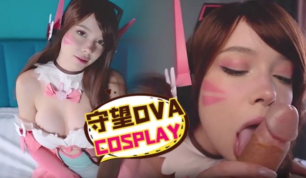 守望DVACosplay