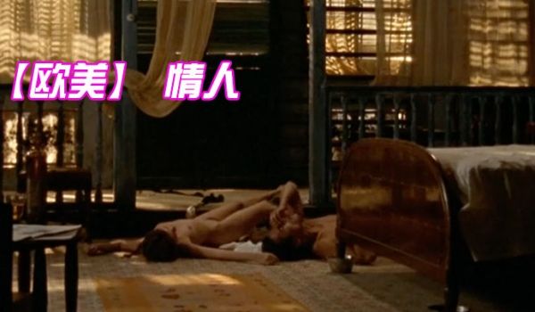 欧美情人梁家辉