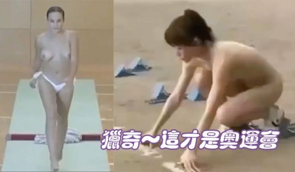 猎奇这才是奥运会