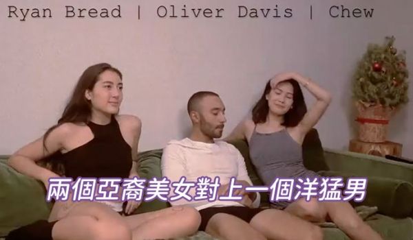 两个亚裔美女对上一个洋猛男两穴换操