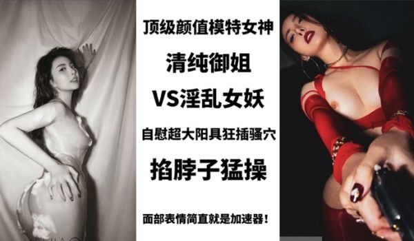 BIGO_SWAG_顶级颜值模特女神清纯御姐VS