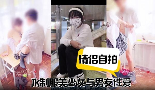 情侣自拍JK制服美少女与男友性爱