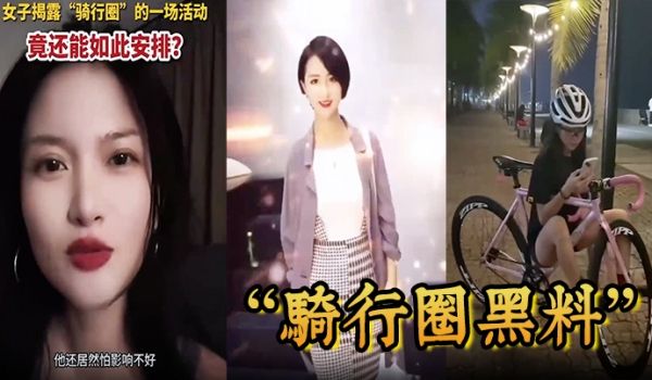 骑行圈黑料骑行大群组织大型盲盒配对活动白天骑车晚