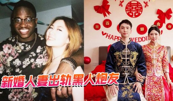 新婚人妻出轨黑人炮友