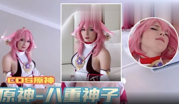 原神八重神子合集