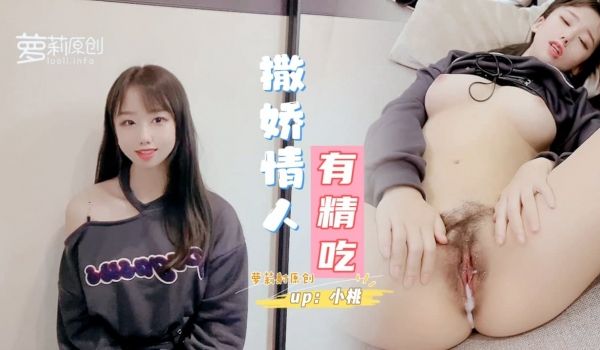 小桃酱撒娇情人有精吃_女友见面就是操