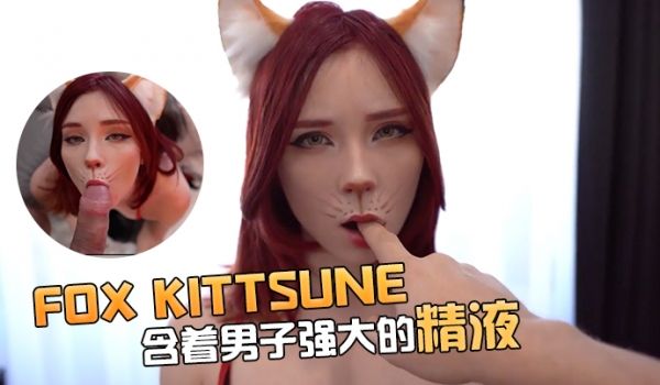 FoxKittsune以不同的姿势分心和硬性交嘴