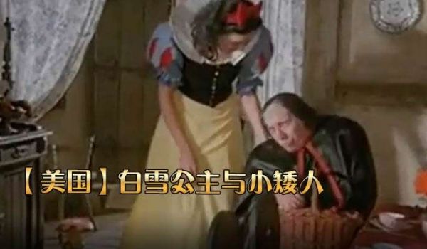 美国白雪公主与小矮人1992