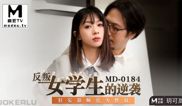 玥可岚反叛女学生的逆袭_师傅沦为性奴