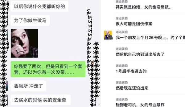 网爆门事件东莞男子约炮遭仙人跳赔钱又坐牢女司机报