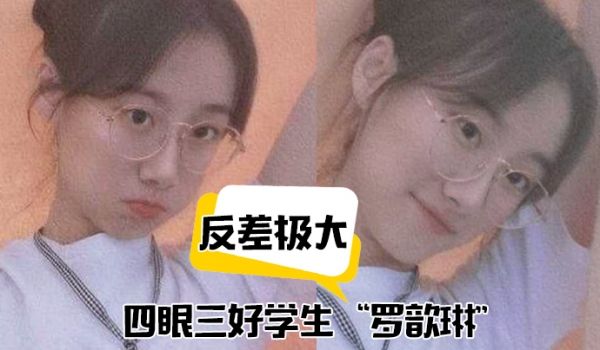 反差极大四眼三好学生罗歆琳斯文学生妹的淫骚被操得