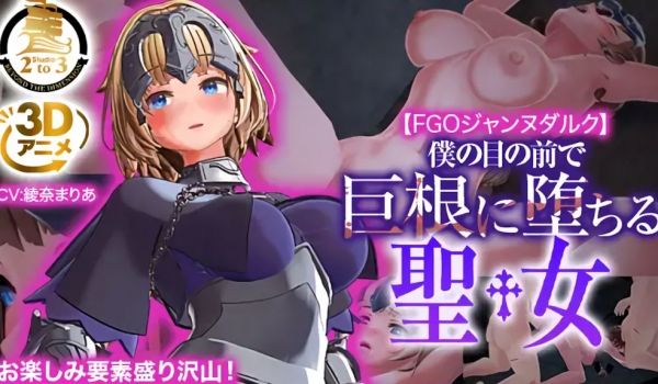 圣女贞德在我眼前掉进大鸡巴的圣女中文字幕