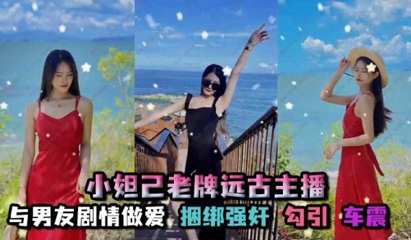 孑孓大小姐_小妲己老牌远古主播超级巨乳大奶骚母狗