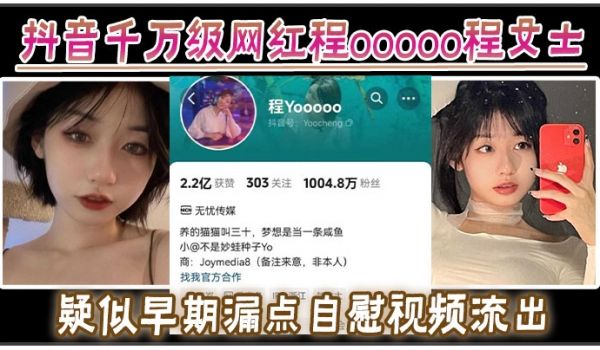 抖音千万级网红程ooooo程女士疑似早期漏点自慰