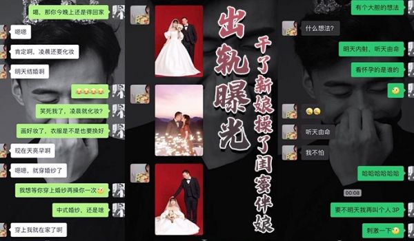 大婚之日发现新郎有一腿操了闺蜜伴娘战2女