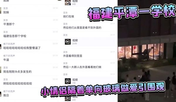 福.建平.潭一.学校小情.侣隔着单.向玻璃做爱.