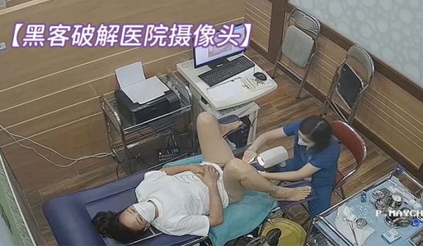 黑客破解医院摄像头正规医院妇科产检扩阴内窥检2