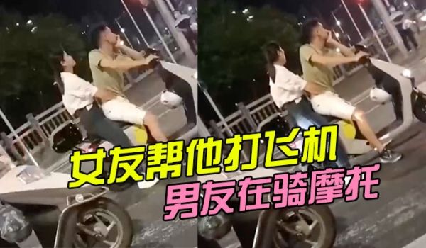男友在骑摩托女友帮他打飞机