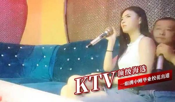 KTV顶级海选一眼挑中刚毕业校花出道以来颜值最高