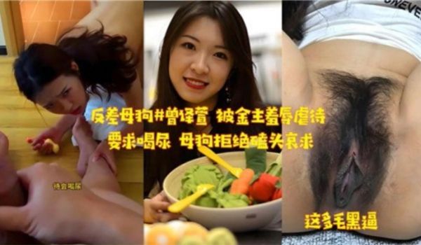 反差母狗被金主羞辱虐待要求喝尿母狗拒绝磕头哀求