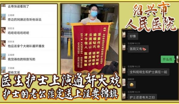 绍兴市人民医院医生护士上演通奸大戏护士的老公淡定