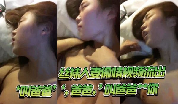 骚货人妻偷情视出一直被顶得骚穴爽爽滴