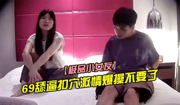极品小女友周末带漂亮妹子回房迫不及待推到来一发6