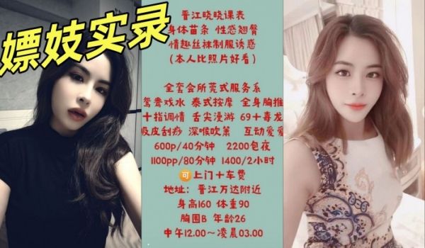 嫖妓实录露脸眼镜御姐晋江万达晓晓全套高级会所莞式