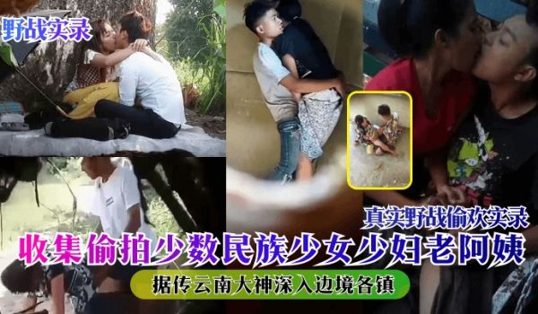 野战实录据传云南大神深入边境各镇收集偷拍少数民族