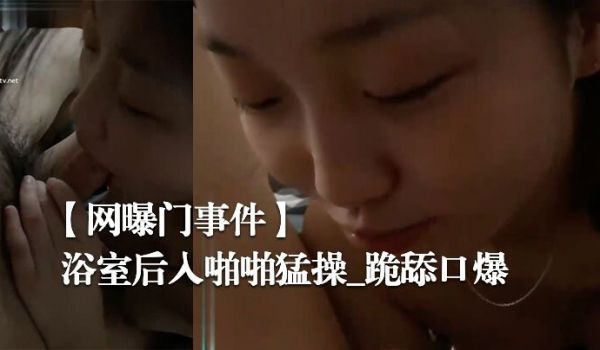 网曝门事件某大专因分手后被流出的小姐姐性爱私拍流