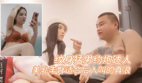 新星探花纹身猛男约炮达人酒店约啪高颜值气质白貂外