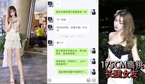 性爱泄密流出约操长腿女友做爱自拍聊天记录想让多人
