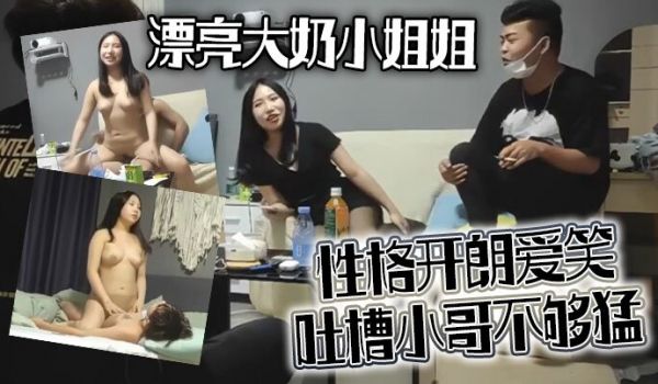 亮大奶小姐姐一夜情聊什么感情你要观战吗看也要给钱