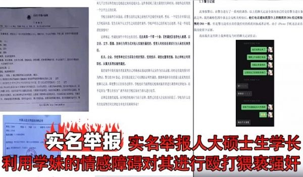 实名举报实名举报人大硕士生学长利用学妹的情感障碍