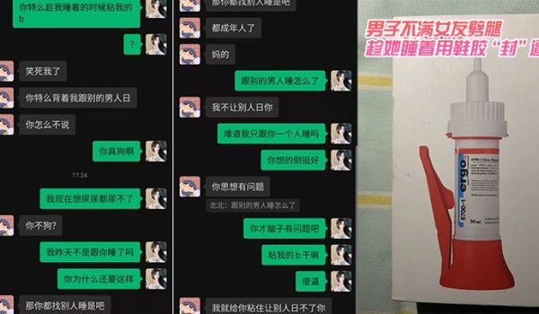 一男子不满女友噼腿趁她睡着用鞋胶封逼
