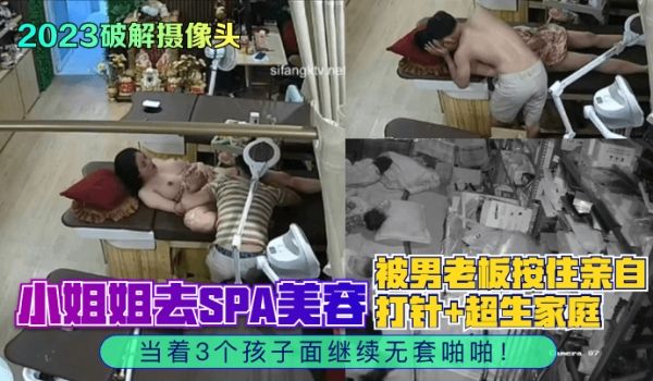 2023破解摄像头小姐姐去SPA美容被男老板按住