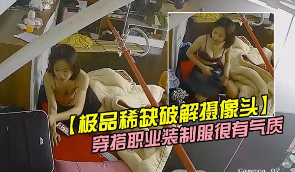 极品稀缺破解摄像头极品服务员宿舍日常小姐姐年轻美